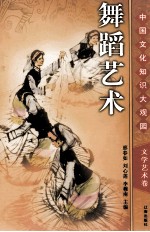舞蹈艺术 下