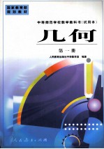 几何 第1册