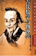 古代数学与物理学 下