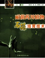 耐荫药用植物石蒜培育技术