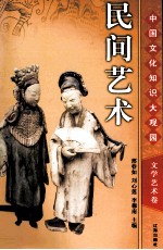 民间艺术 上