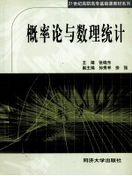 概率论与数理统计