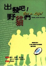 山发吧!野猫们