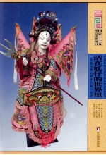 活在尪仔的世界里 布袋木偶大师徐竹初口述史