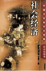 社会经济 下