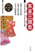 东亚三国志