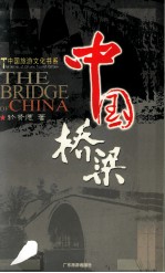 中国桥梁