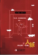 决定你一生的人脉