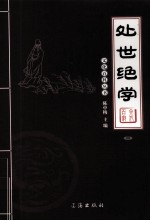 处世绝学 4