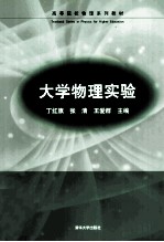 大学物理实验