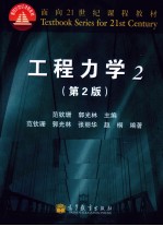 工程力学 2
