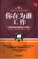 你在为谁工作 最新版