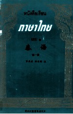 泰语 第1册
