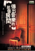 传出音乐的那个房间