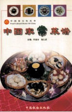 中国家常菜谱