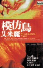 心灯 模仿鸟艾米丽