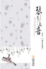 琴色·花音 和三的逆向青春