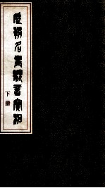 历朝名画观音宝相 下
