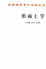 形而上学