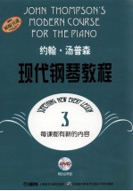 约翰·汤普森现代钢琴教程 3