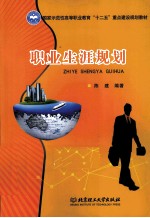 职业生涯规划