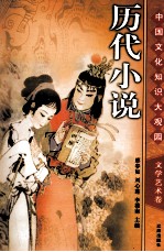 历代小说 下