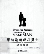 服装造就成功男士 迈向成功