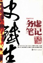务虚笔记 绘画评点本