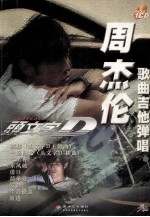 周杰伦歌曲吉他弹唱