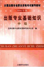 出版专业基础知识 中级 2004年版