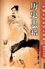 历史典籍 下