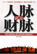人脉就是财脉