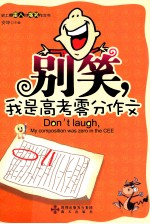别笑,我是高考零分作文