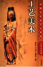 工艺美术 下