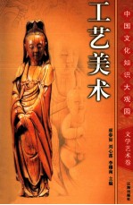 工艺美术 上