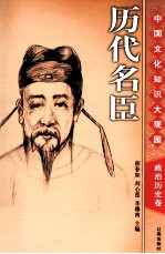 历代名臣 上
