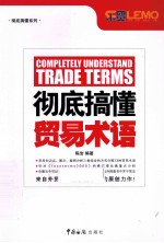 彻底搞懂贸易术语