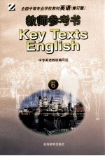 全国中等专业学校教材英语 修订版 教师参考书 6