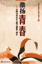 激扬青春 记四川省青年文明号创建十周年