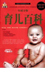 育儿百科 超值白金版