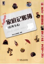 家庭记帐簿·信用卡式