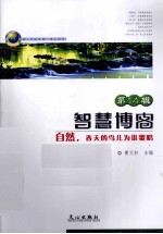 自然,春天的鸟儿为谁歌唱