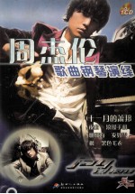 周杰伦歌曲钢琴演绎