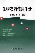 生物农药使用手册