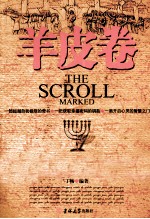 羊皮卷