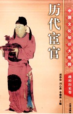 历代宦官 下