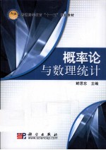 概率论与数理统计