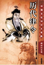 历代律令 下