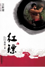 红镖