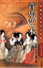 音乐艺术 上